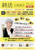 「弁護士・税理士・行政書士らが大阪・海泉寺に集結　相続・遺言・相続税・お墓などの「終活大相談会」を9月5日・27日に開催」の画像1