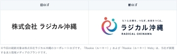 ラジカル沖縄、創業以来初となるコーポレートロゴを刷新