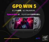「デントオンラインショップ、最新ポータブルゲーミングPC「GPD WIN 5」特典付きモデルの国内配送を12/15より開始」の画像2