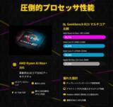 「デントオンラインショップ、最新ポータブルゲーミングPC「GPD WIN 5」特典付きモデルの国内配送を12/15より開始」の画像4