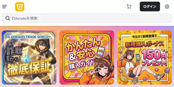 ゲームアイテム取引マーケットプレイス「Eldorado.gg」が日本市場向けサービスを本格強化