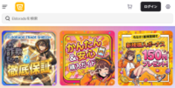 ゲームアイテム取引マーケットプレイス「Eldorado.gg」が日本市場向けサービスを本格強化