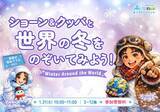 「【1/31開催】英語学習の“前段階”に注目｜QQEnglish、未就学児〜小学生向けに「英語に触れるだけ」の体験型イベントを開催」の画像1