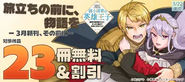 旅立ちの前に、物語を ー3月新刊、その前にー