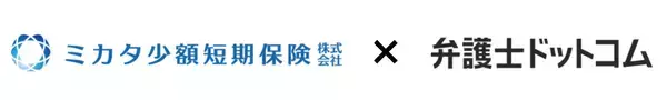 【ミカタ少額短期保険】　弁護士ドットコム株式会社との資本業務提携およびグループ参画に関するお知らせ