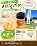 「【TAMAGOYAベーカリーカフェ】GWは「伊豆丹那牛」で贅沢ランチブッフェ！地元の自然と美味しさを楽しむ特別企画を開催」の画像2