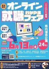 和歌山の優良企業24社が集結！リモートで企業研究ができる「オンラインわかやま就職フェア」6月13日に開催