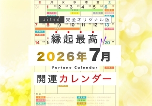 7月7日(火)は、一粒万倍日と3つの開運日が重なる超ラッキーデイ！縁起のいい日がわかる『吉日カレンダー2026年7月版』をziredが無料ダウンロード配布開始！
