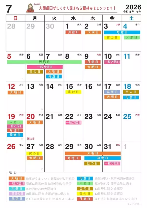 「7月7日(火)は、一粒万倍日と3つの開運日が重なる超ラッキーデイ！縁起のいい日がわかる『吉日カレンダー2026年7月版』をziredが無料ダウンロード配布開始！」の画像