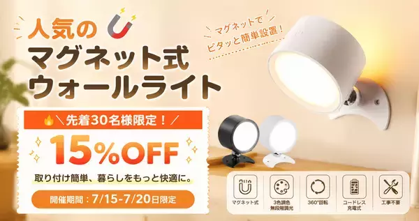 DIY不要！コードレスLED磁石ライトで暗所も安心、安全・おしゃれな照明