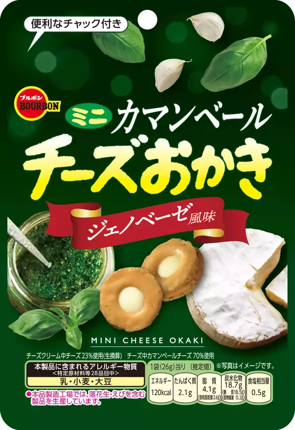 「ブルボン、ジェノベーゼ風味の“チーズおかき”を期間限定で9月1日(火)から順次発売！」の画像