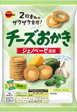 「ブルボン、ジェノベーゼ風味の“チーズおかき”を期間限定で9月1日(火)から順次発売！」の画像4