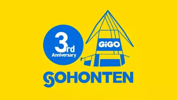 ポップカルチャーの発信地・池袋の「GiGO」旗艦店「GiGO総本店3周年祭」開催のお知らせ