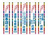 「ポップカルチャーの発信地・池袋の「GiGO」旗艦店「GiGO総本店3周年祭」開催のお知らせ」の画像2