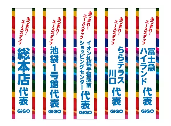 「ポップカルチャーの発信地・池袋の「GiGO」旗艦店「GiGO総本店3周年祭」開催のお知らせ」の画像