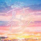 「Cherie!、新体制お披露目公演「AWAKE」で新曲「夏恋アンバランス」を初披露！」の画像2