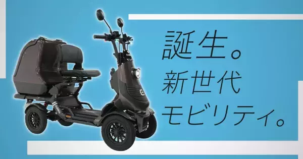 ELEMOs、初のテレビ番組スポンサーに就任　旅番組「遠くへ行きたい」で10月4日(日)よりTVCM放映開始