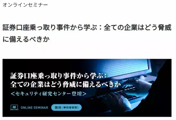 証券口座乗っ取り事件から学ぶフィッシングとインフォスティーラーの脅威にどう備えるべきか