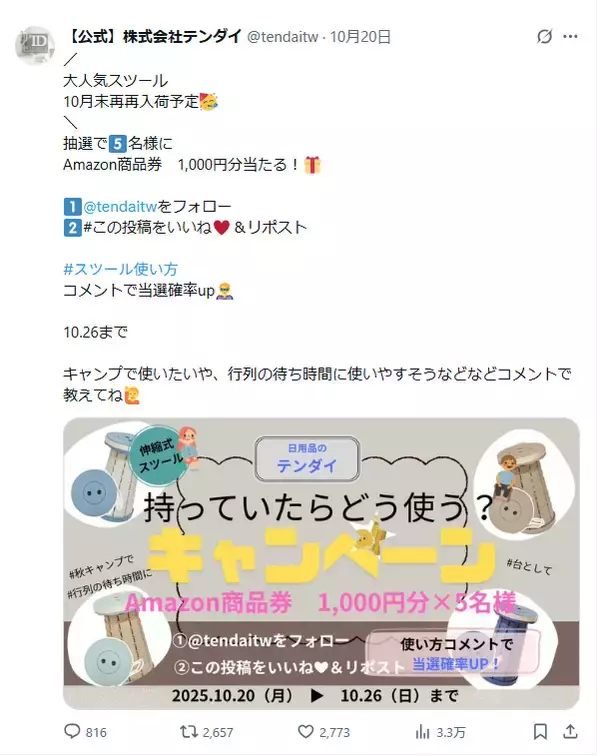 【10/30(木)再々入荷】完売続出の“持ち歩ける椅子”が再々販売決定！