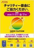 「～ミニストップ、サステナビリティへの取り組み～ 「ミニストップ店頭募金」の２０２５年６月～１１月、 店頭受付金額（９，６８８，４９７円）のご報告」の画像3