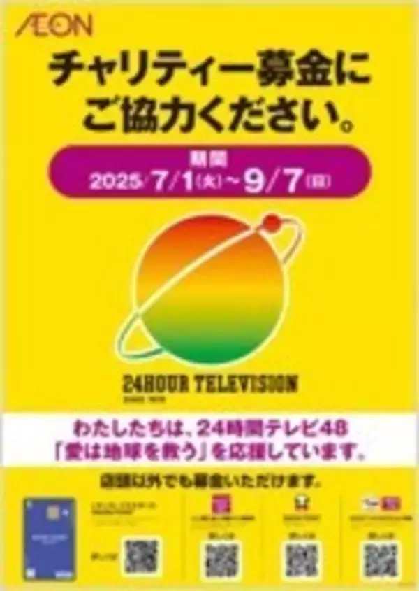 「～ミニストップ、サステナビリティへの取り組み～ 「ミニストップ店頭募金」の２０２５年６月～１１月、 店頭受付金額（９，６８８，４９７円）のご報告」の画像