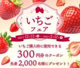 「産地直送通販サイト「ＪＡタウン」で「いちごフェア」を開催！」の画像1
