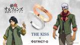 「STRICT-G×THE KISS 『機動戦士ガンダム 鉄血のオルフェンズ』10周年記念ジュエリー　12/23（火）より受注開始！」の画像1