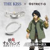 「STRICT-G×THE KISS 『機動戦士ガンダム 鉄血のオルフェンズ』10周年記念ジュエリー　12/23（火）より受注開始！」の画像2