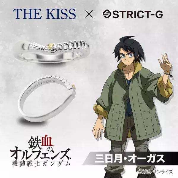 「STRICT-G×THE KISS 『機動戦士ガンダム 鉄血のオルフェンズ』10周年記念ジュエリー　12/23（火）より受注開始！」の画像