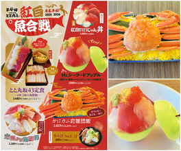 ＜年末恒例＞魚のテーマパークで紅白魚合戦！とと丸坂43定食・紅白いいじゃん丼などエンタメ丼が新登場　第4回 紅白魚合戦を12月26日より開催
