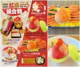 ＜年末恒例＞魚のテーマパークで紅白魚合戦！とと丸坂43定食・紅白いいじゃん丼などエンタメ丼が新登場　第4回 紅白魚合戦を12月26日より開催