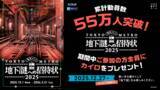 「シリーズ累計動員55万人を突破！ 東京メトロでめぐる謎解きシリーズ最新作、 『地下謎への招待状 2025』 12月27日(土)より参加者全員に冬に嬉しいカイロをプレゼント！」の画像1