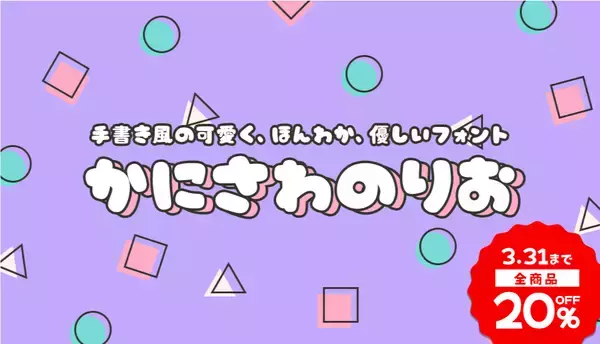 「デザインポケット20周年 総決算セール開催」の画像
