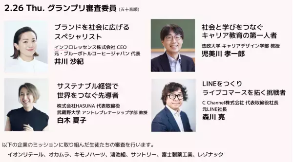 「クエストカップ2026 全国大会」審査委員決定！宇宙物理学博士や映画監督、多様な領域のイノベーターらが中高生と向き合い審査します。