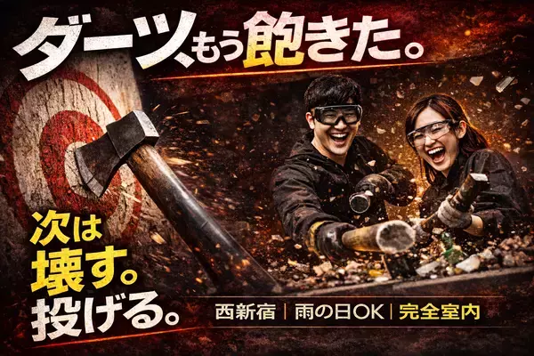 ダーツの次は「壊す・投げる」時代へ西新宿で“物壊し・斧投げ”が選ばれる理由とは？