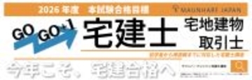 通信教育30年の指導実績を活かし、宅建士講座を開講AI学習支援と無制限サポートで継続を支える「2026年度宅建士通信講座」を3月10日に開講～「合格まで、ひとりにしない。」