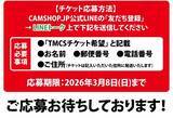 「CAMSHOP.JP 東京モーターサイクルショー2026 チケットプレゼントキャンペーン」の画像2