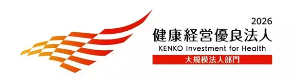 「健康経営優良法人2026（大規模法人部門）」に4年連続で認定