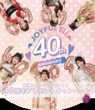 「振袖TEENS着用の振袖をプレゼント！40周年の感謝を込めて「ジョイフル恵利」がキャンペーンを実施」の画像1