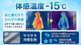 「ホークス承認ライセンス商品「涼(すず)マント」発表　既に6,000人が友だち追加、真夏の球場観戦を変える冷感アイテム」の画像3