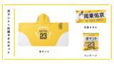 「ホークス承認ライセンス商品「涼(すず)マント」発表　既に6,000人が友だち追加、真夏の球場観戦を変える冷感アイテム」の画像4