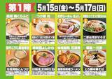 「今年は全店が落花生!?全国32店舗が八街に集結　「八街！激うま！ラーメン祭2026」5月15日開幕」の画像2