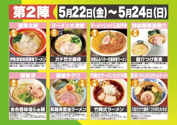 「今年は全店が落花生!?全国32店舗が八街に集結　「八街！激うま！ラーメン祭2026」5月15日開幕」の画像