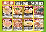 「今年は全店が落花生!?全国32店舗が八街に集結　「八街！激うま！ラーメン祭2026」5月15日開幕」の画像4