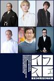 「尾上松緑 和央ようかほか豪華俳優陣がキャパ90人の小劇場で魅せるサスペンス　早稲田大学 招聘公演『フェイス』上演決定！　東京オリ・パラ公式エンブレム手掛けた野老朝雄によるビジュアルも公開」の画像2