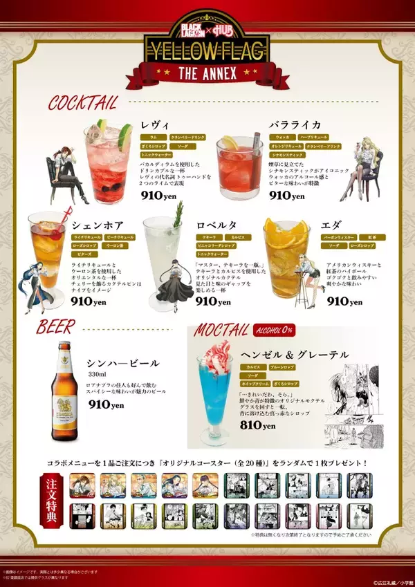 「「BLACK LAGOON」×英国風PUB「HUB」 コラボ第2弾「YELLOW FLAG THE ANNEX」を開催いたします」の画像