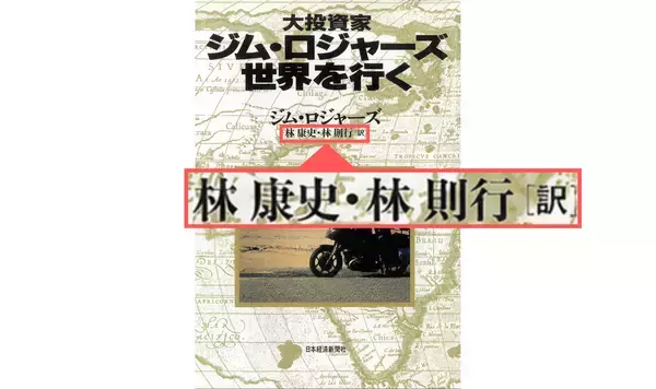 立正大学で特別講義！伝説のファンドマネージャー・林則行氏の講義が朝の情報番組でも紹介