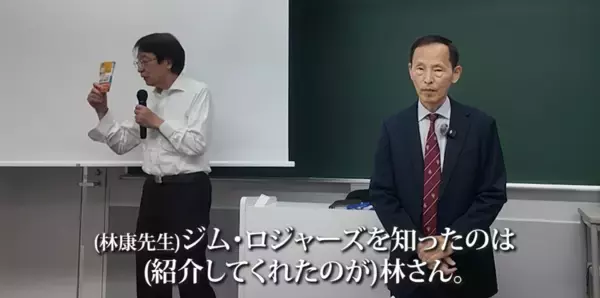 「立正大学で特別講義！伝説のファンドマネージャー・林則行氏の講義が朝の情報番組でも紹介」の画像