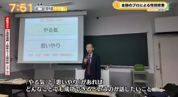 「立正大学で特別講義！伝説のファンドマネージャー・林則行氏の講義が朝の情報番組でも紹介」の画像