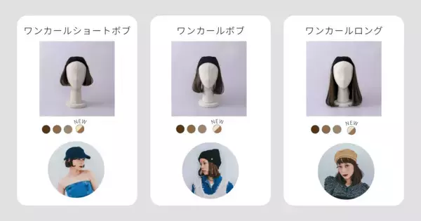 「前髪ウィッグ付き医療用ケア帽子ブランド「BAREN」の医療用部分ウィッグが60種類突破」の画像